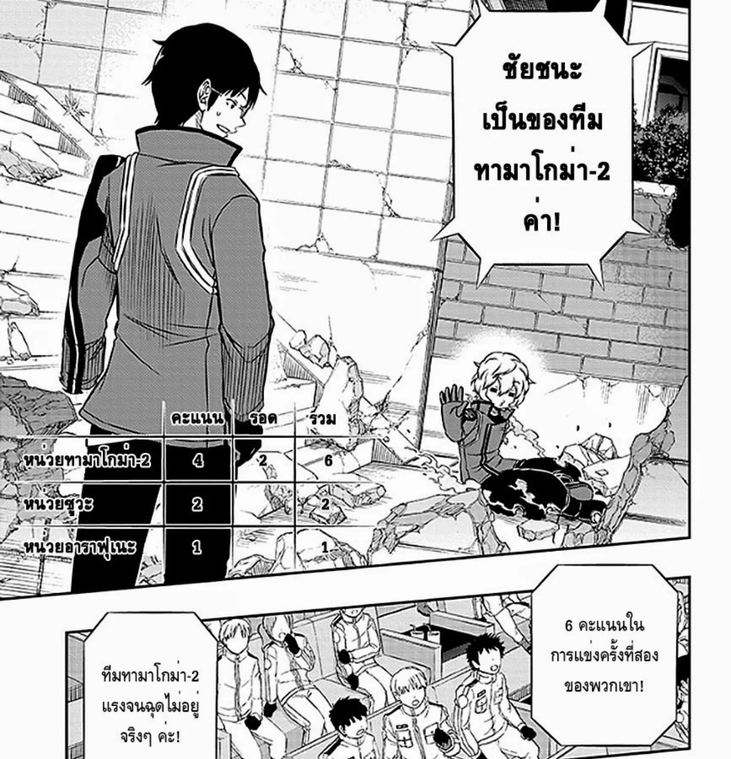 World Trigger - หน้า 16