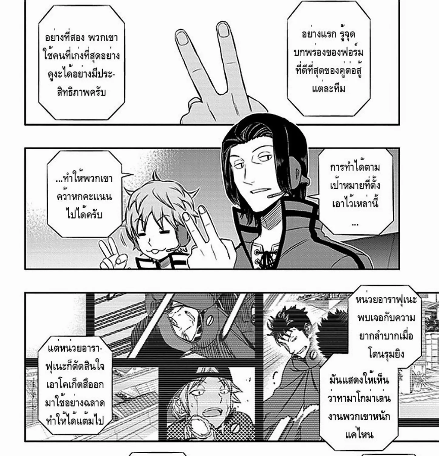 World Trigger - หน้า 22