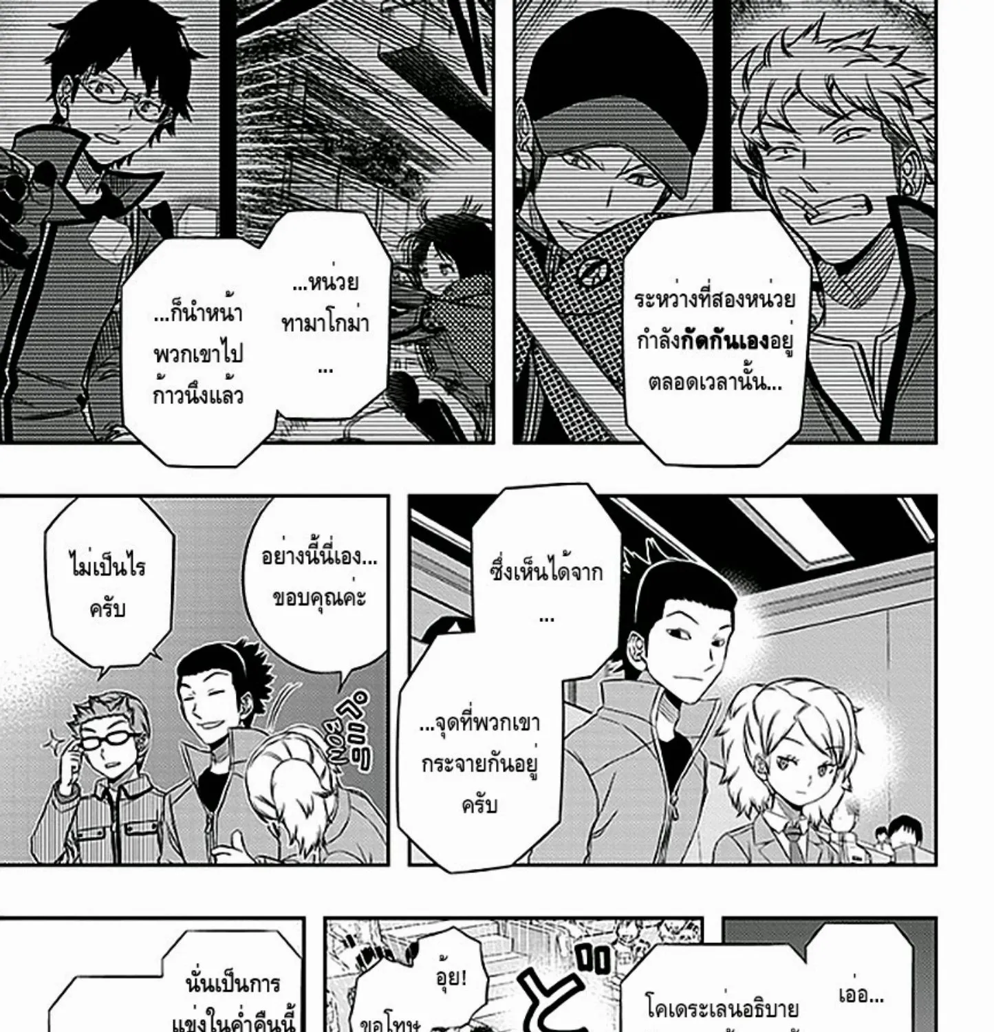 World Trigger - หน้า 28