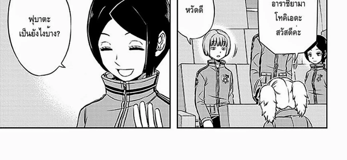 World Trigger - หน้า 1