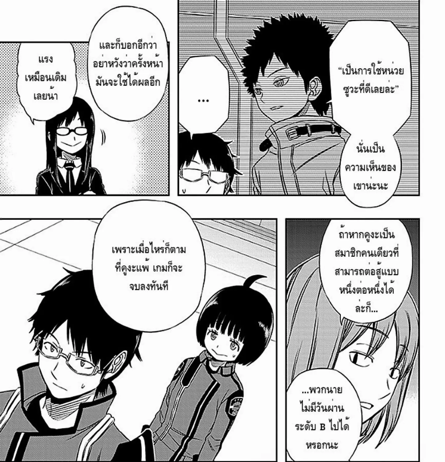 World Trigger - หน้า 12