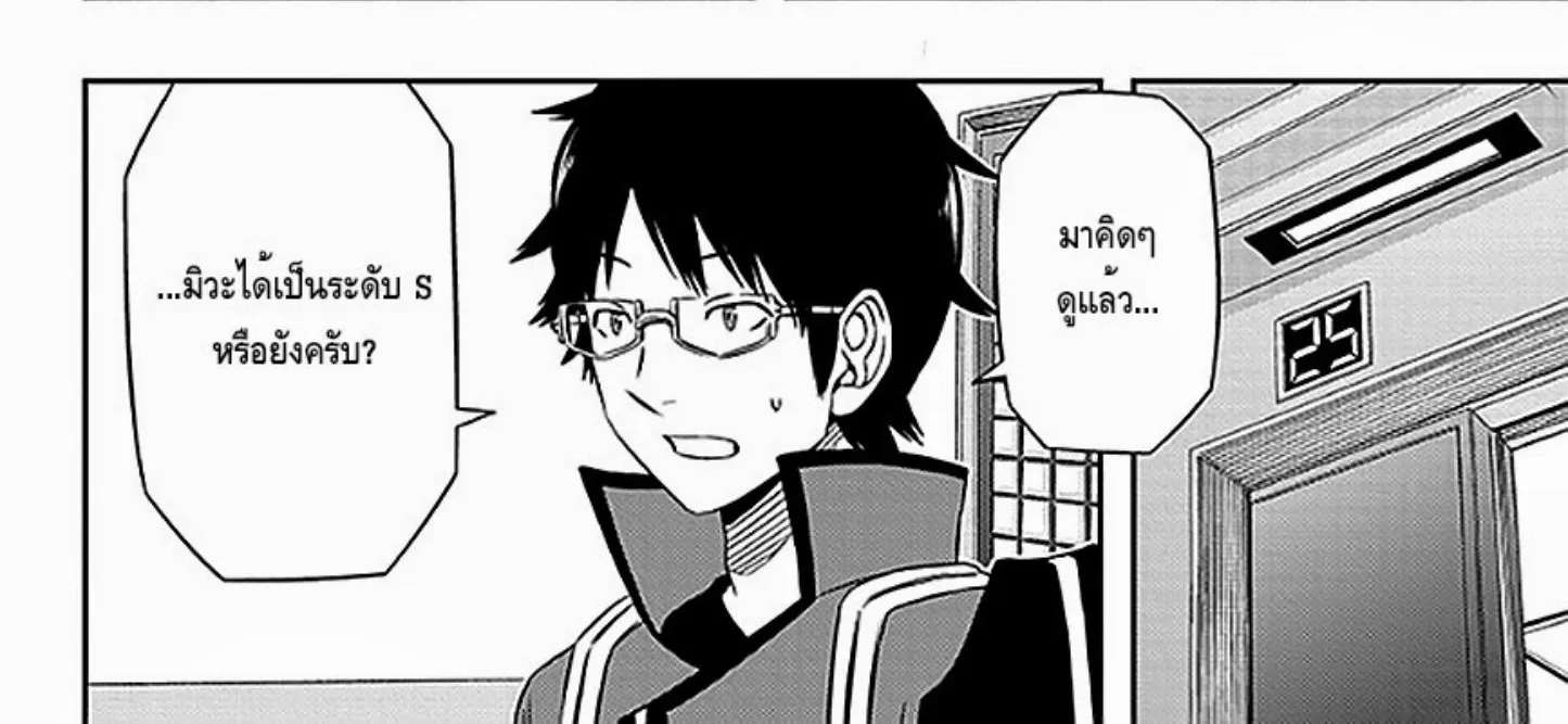 World Trigger - หน้า 15