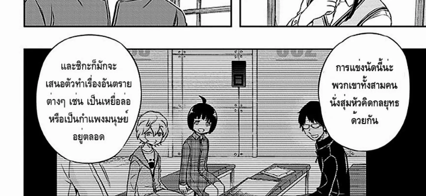 World Trigger - หน้า 23