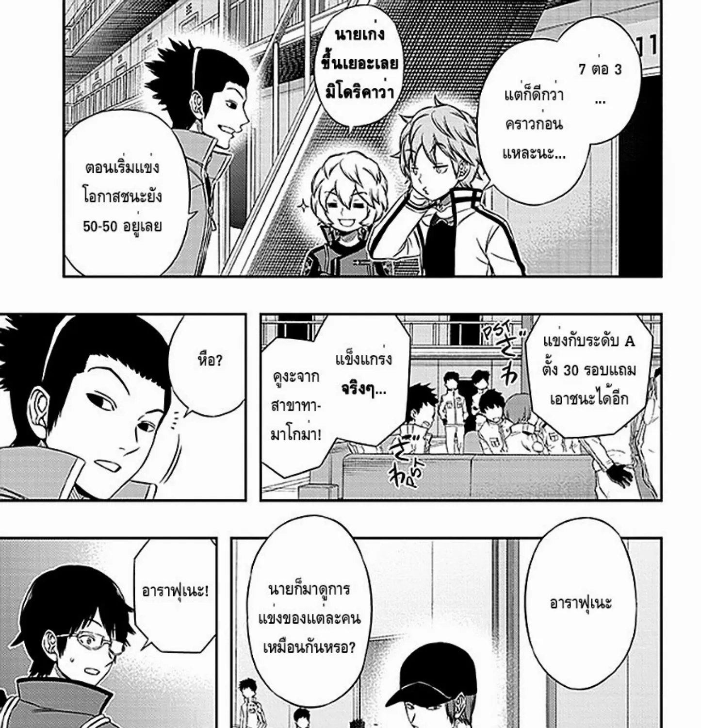 World Trigger - หน้า 32