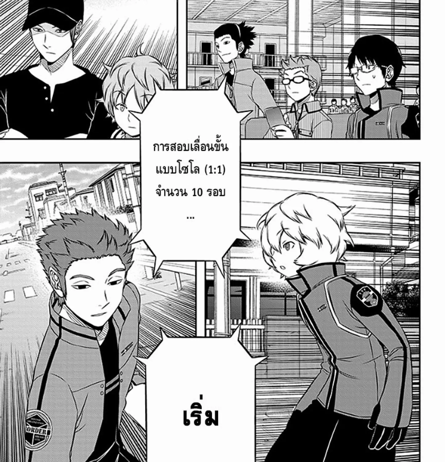 World Trigger - หน้า 14