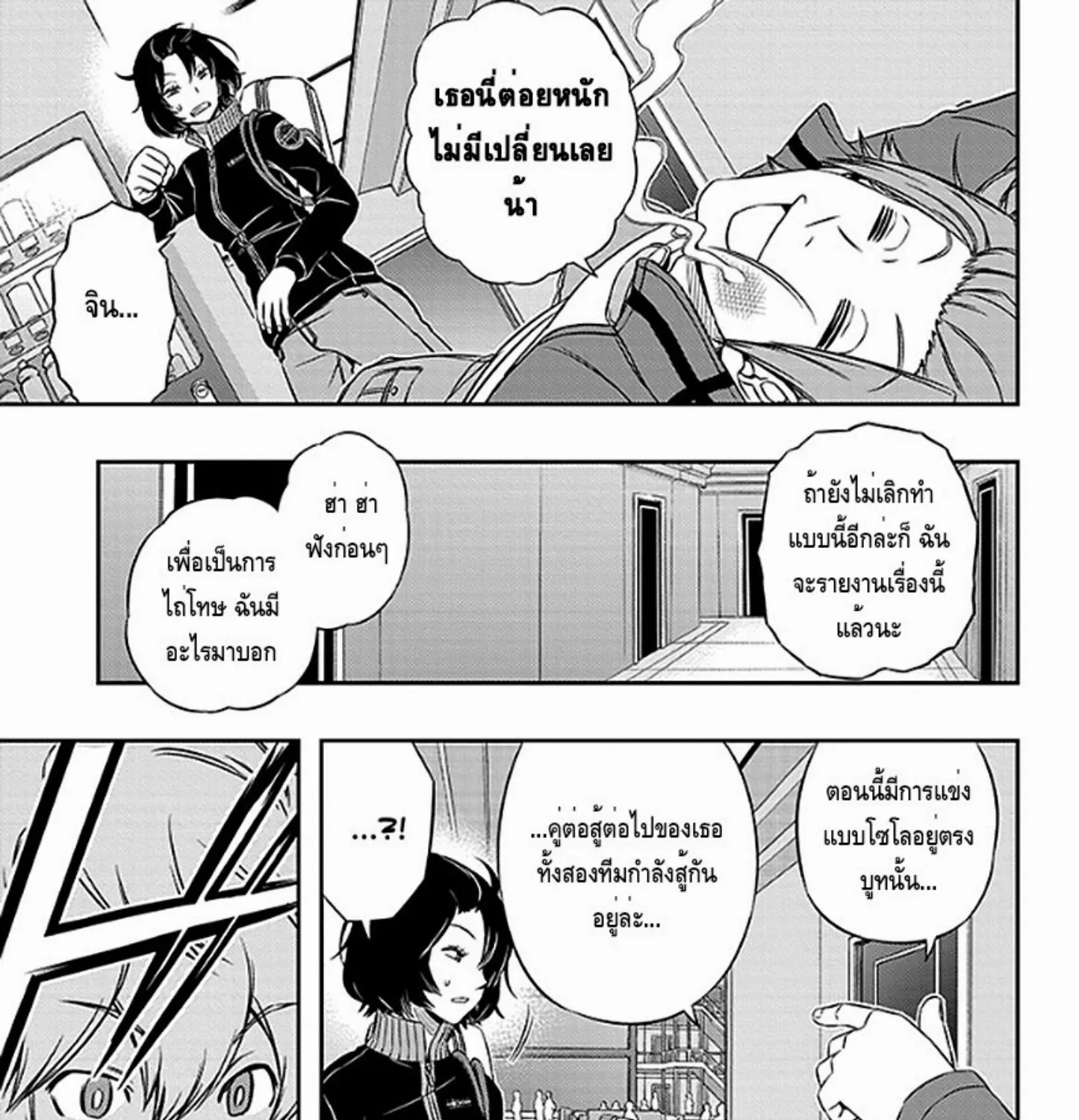 World Trigger - หน้า 30