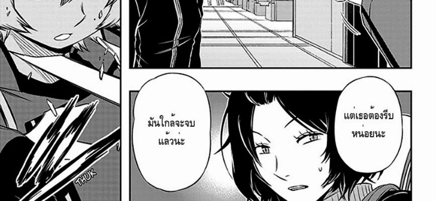 World Trigger - หน้า 31