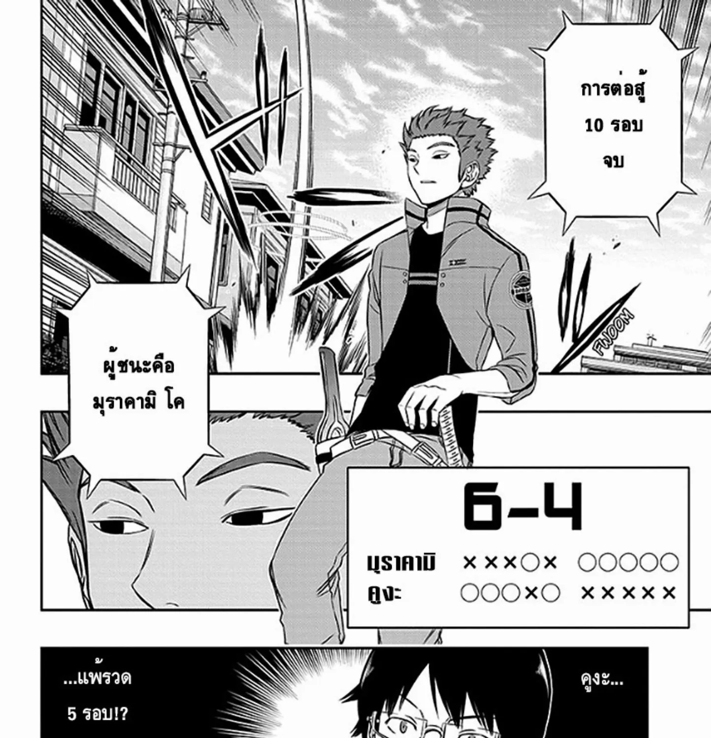 World Trigger - หน้า 32