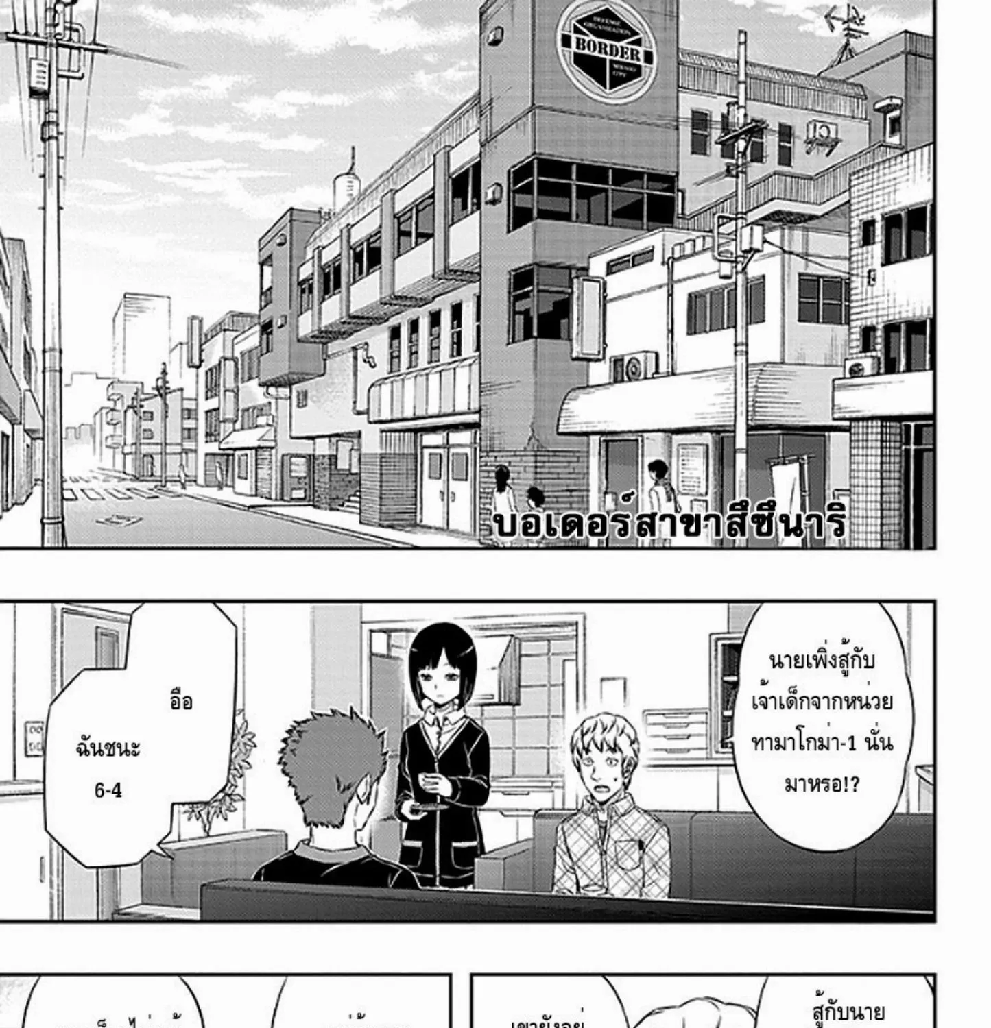 World Trigger - หน้า 12