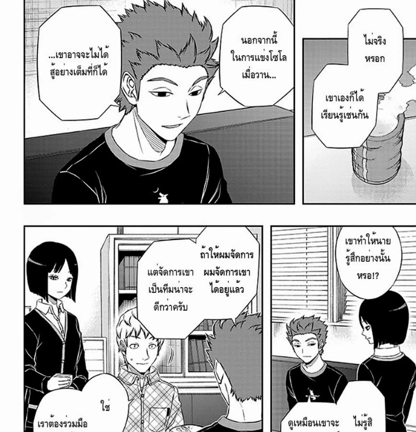 World Trigger - หน้า 14