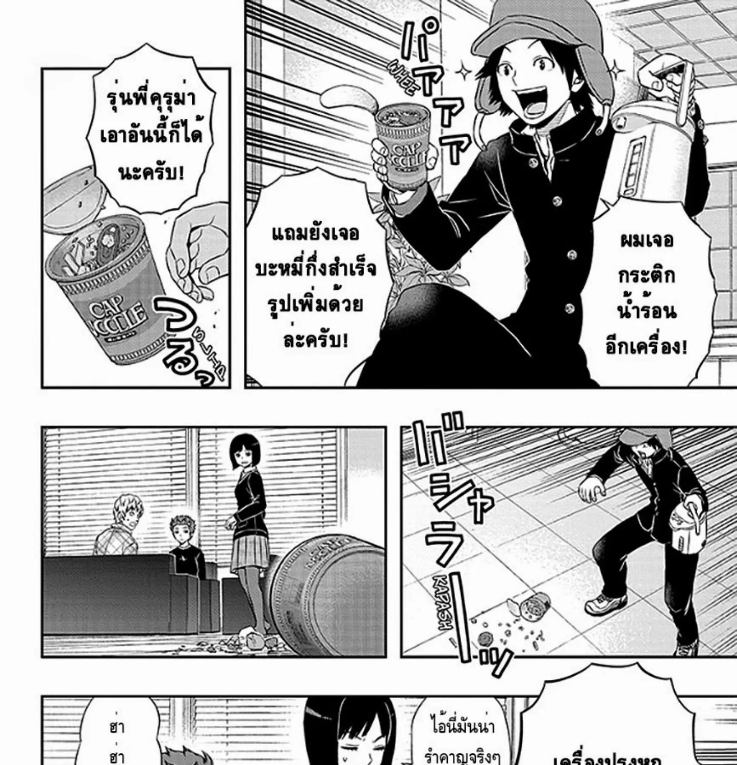 World Trigger - หน้า 18