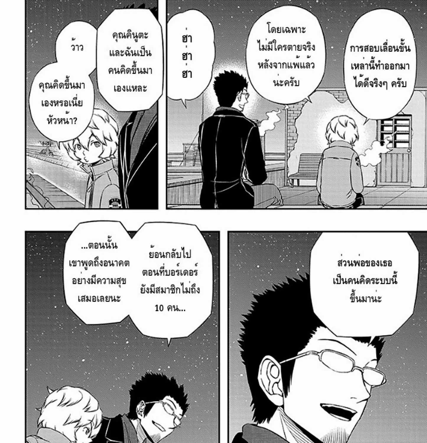 World Trigger - หน้า 34