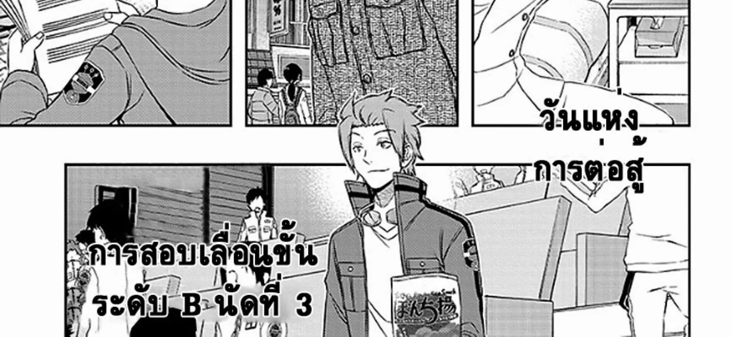 World Trigger - หน้า 37