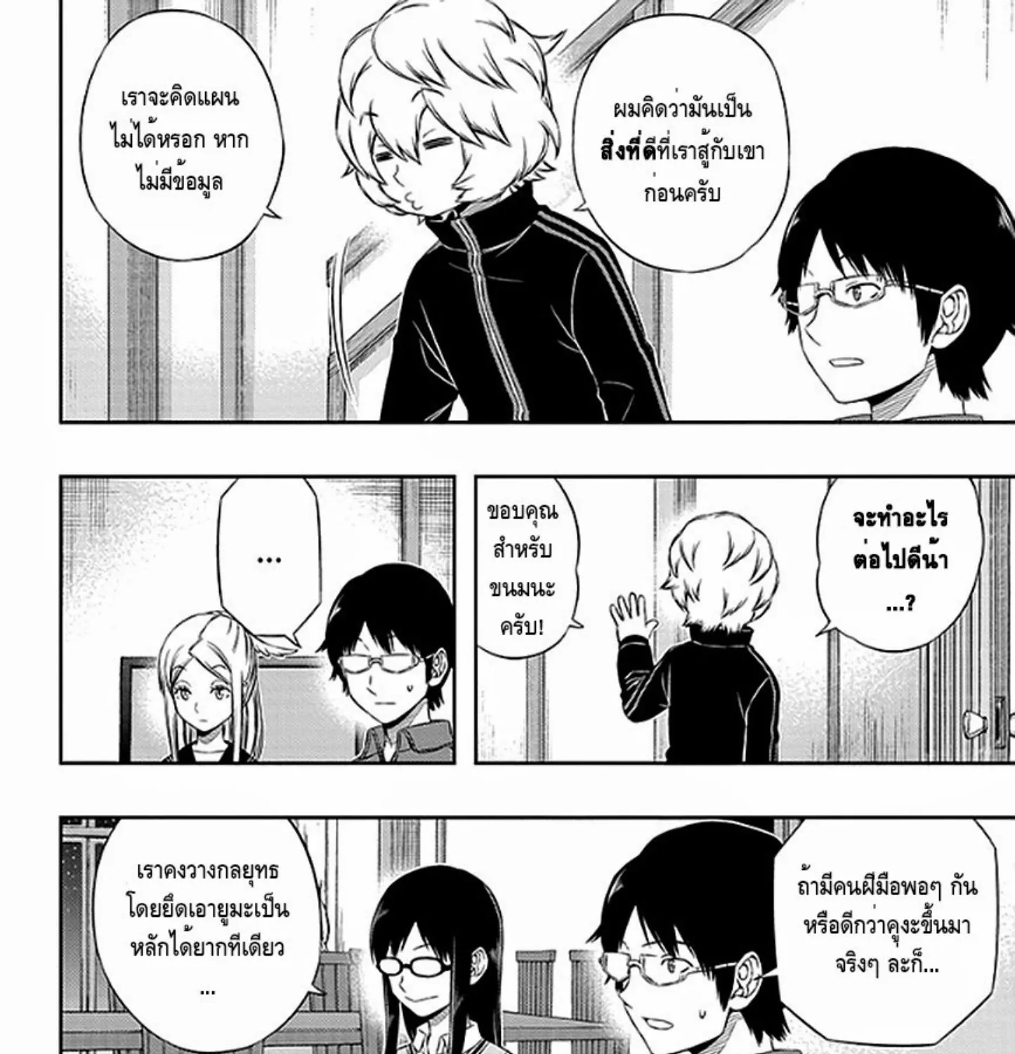 World Trigger - หน้า 6