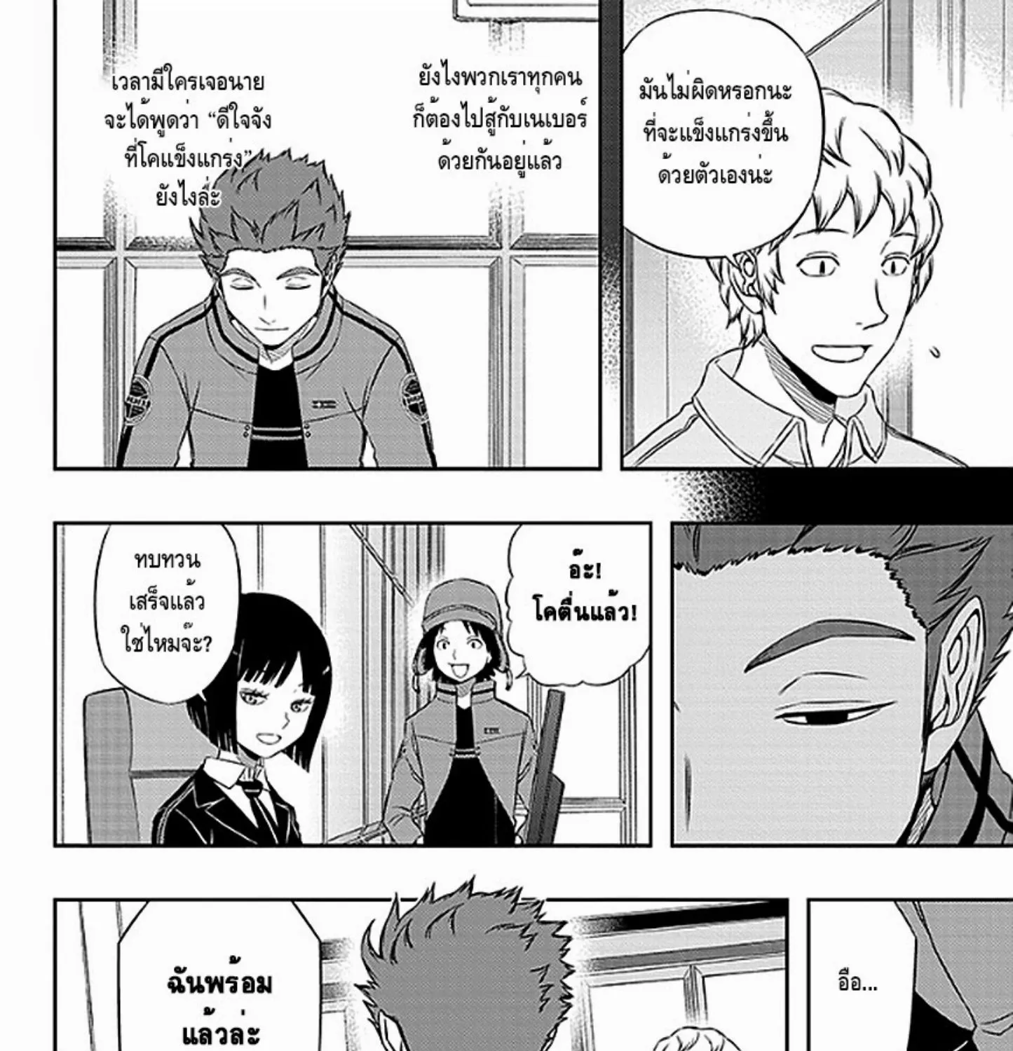 World Trigger - หน้า 10