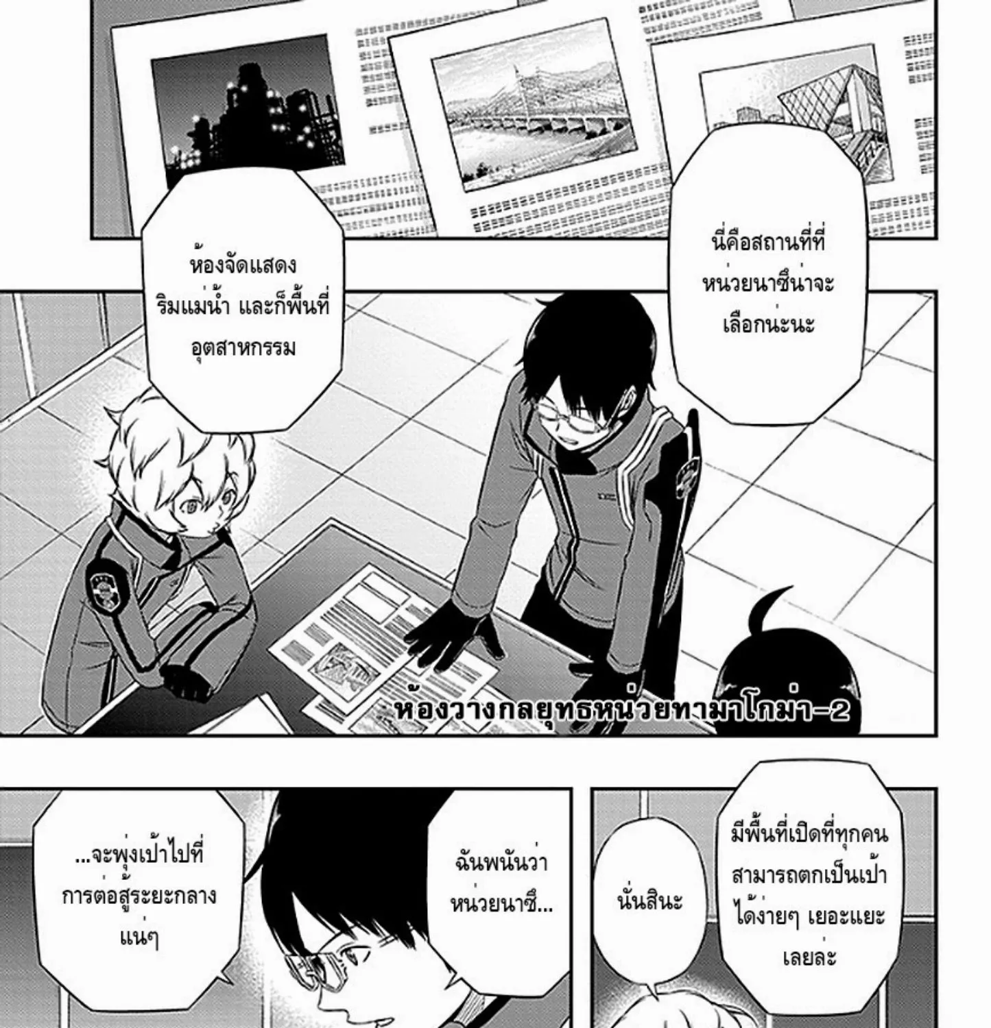 World Trigger - หน้า 12