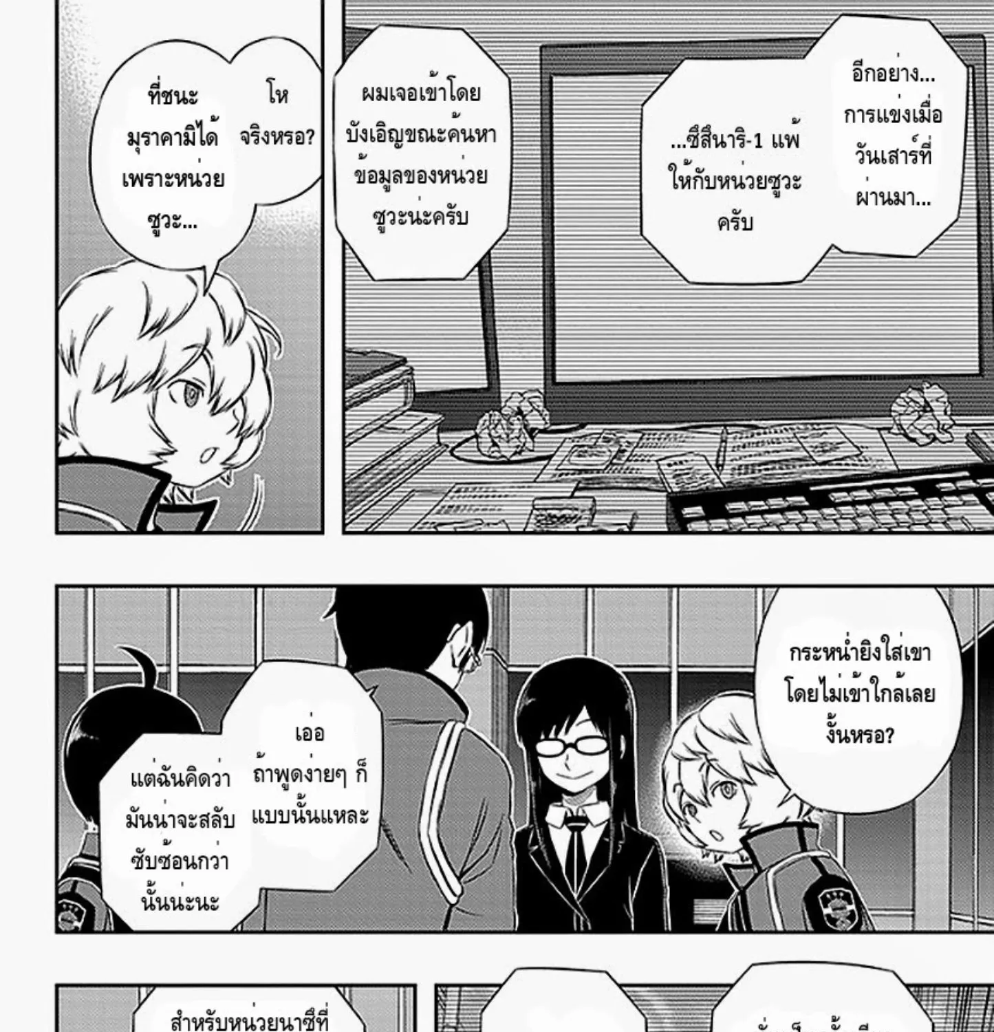 World Trigger - หน้า 14