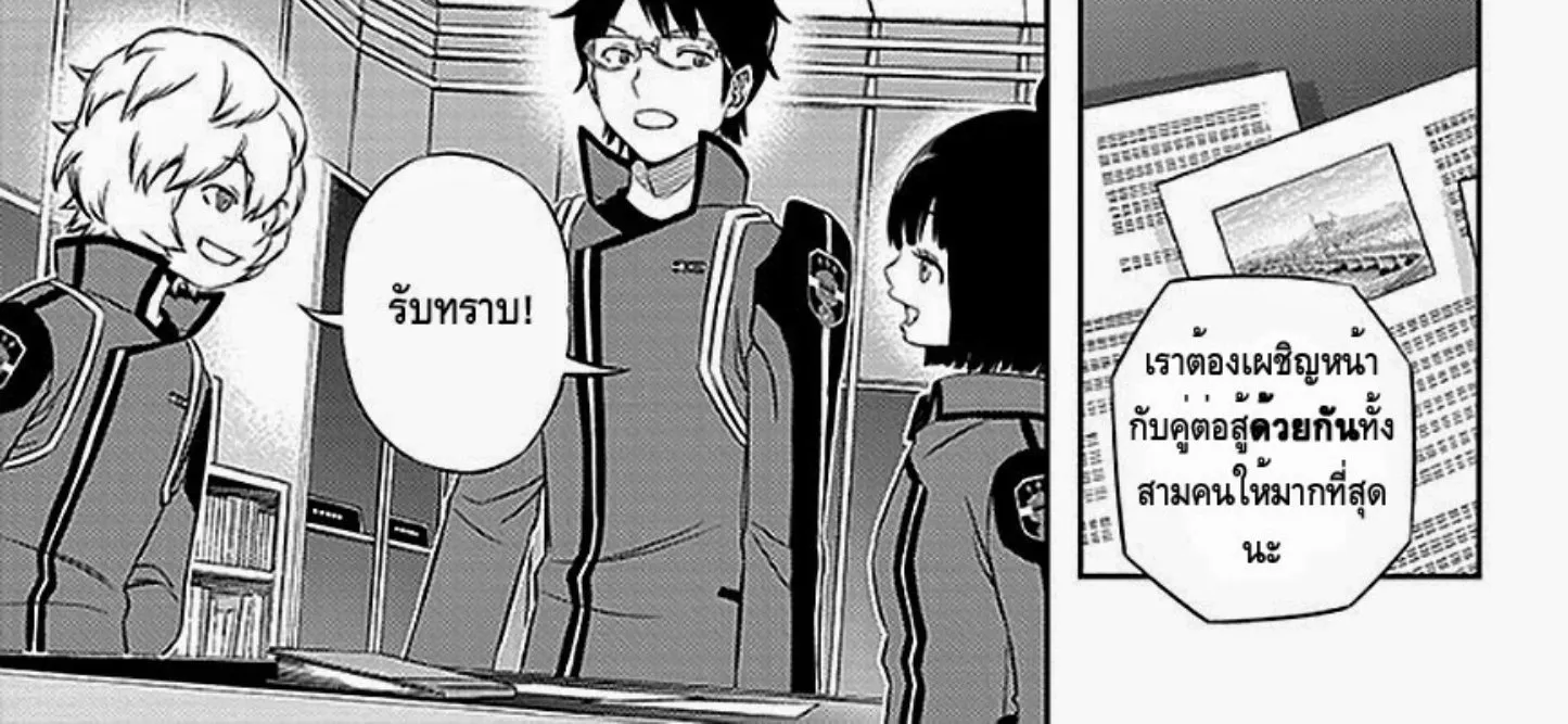 World Trigger - หน้า 17