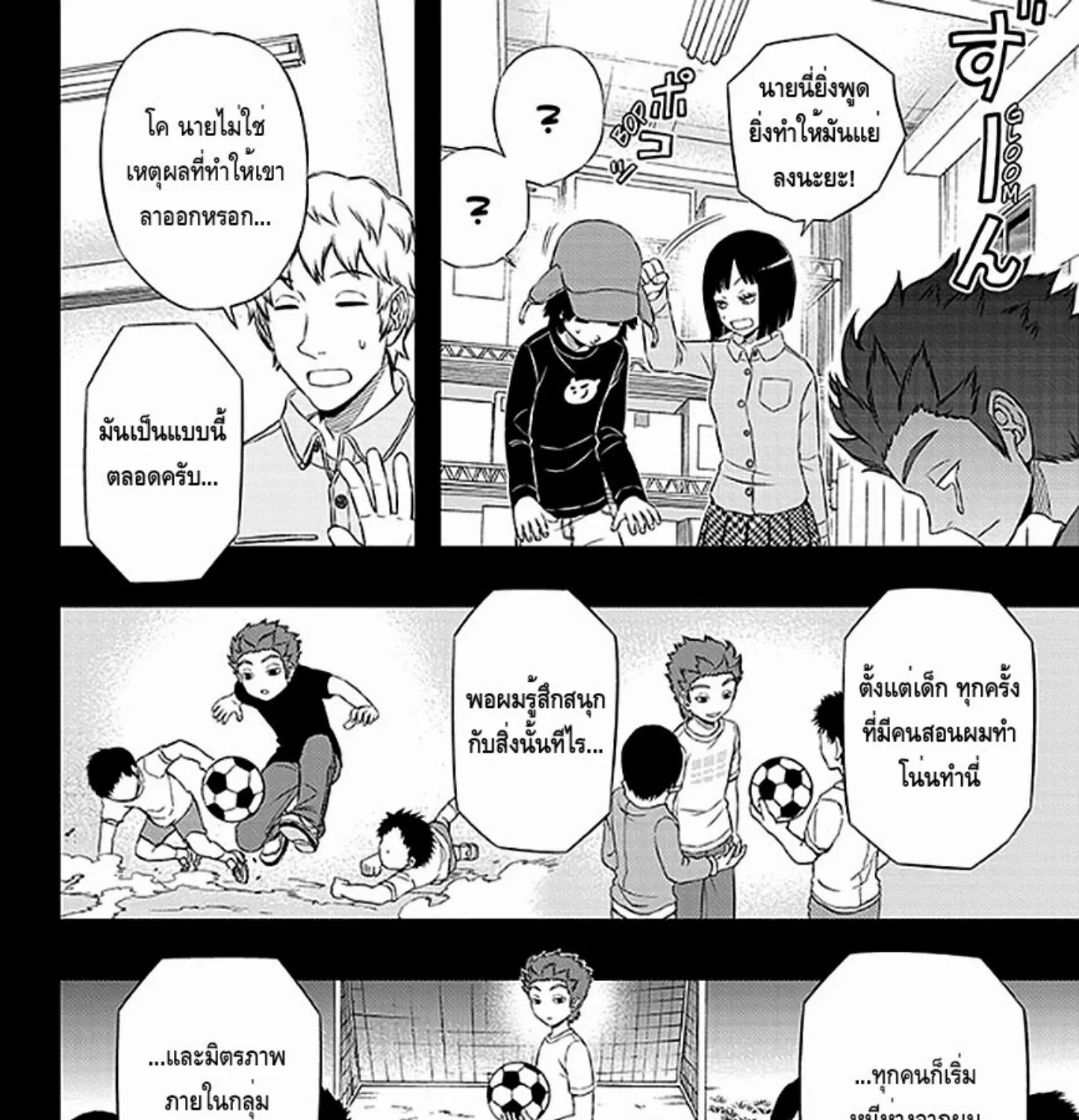 World Trigger - หน้า 2