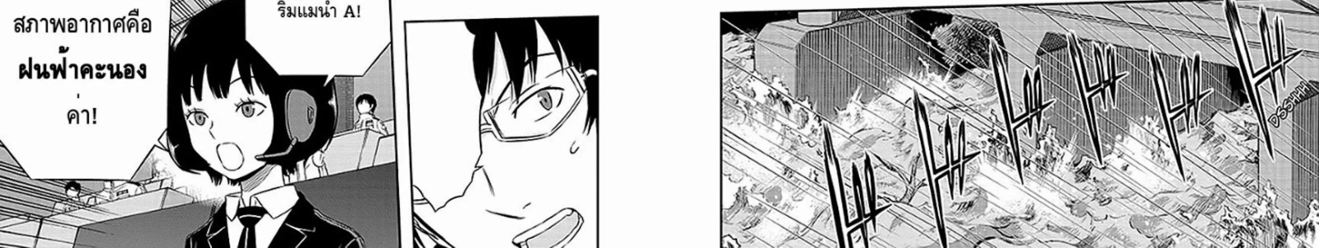 World Trigger - หน้า 31