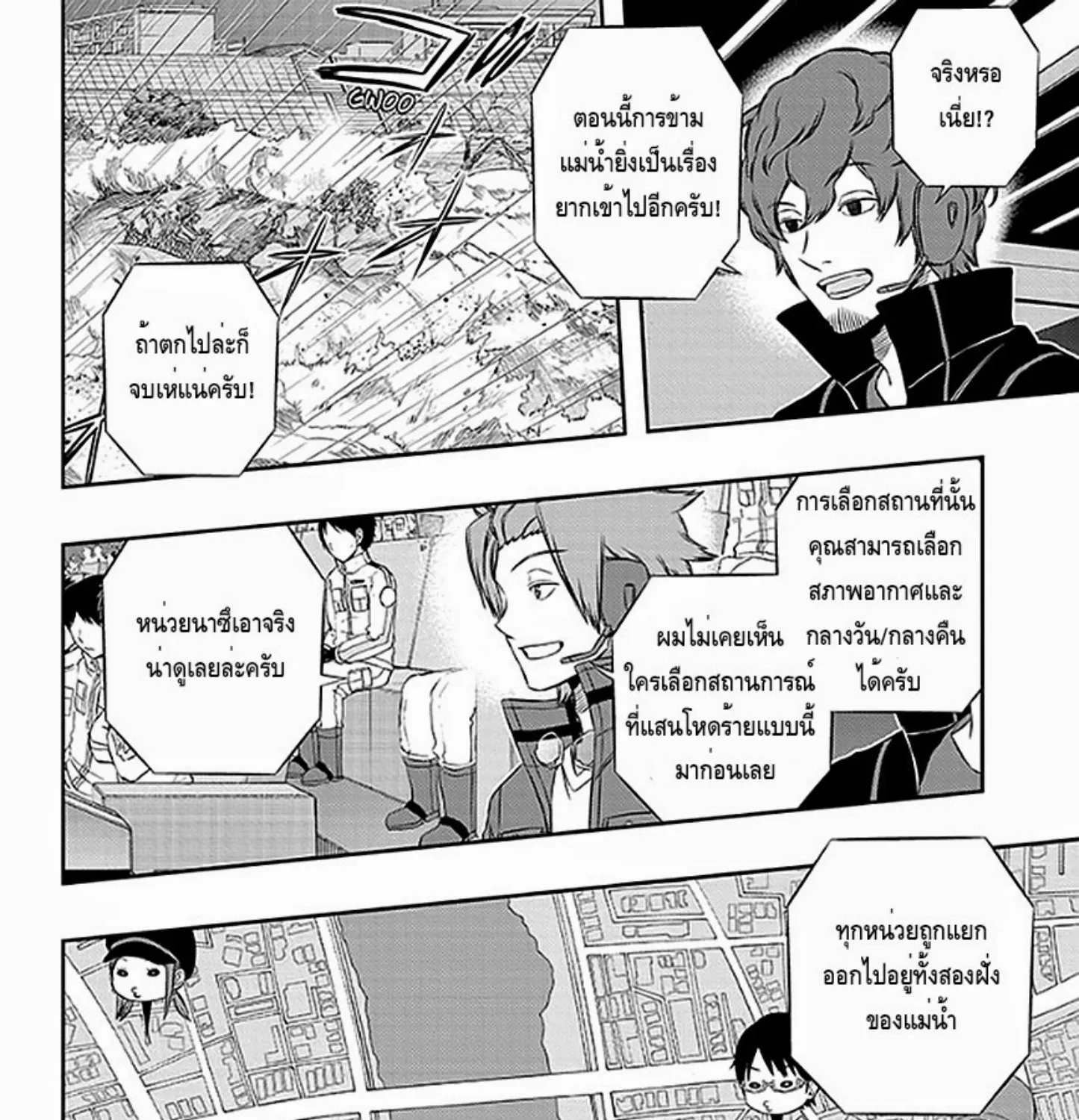 World Trigger - หน้า 32