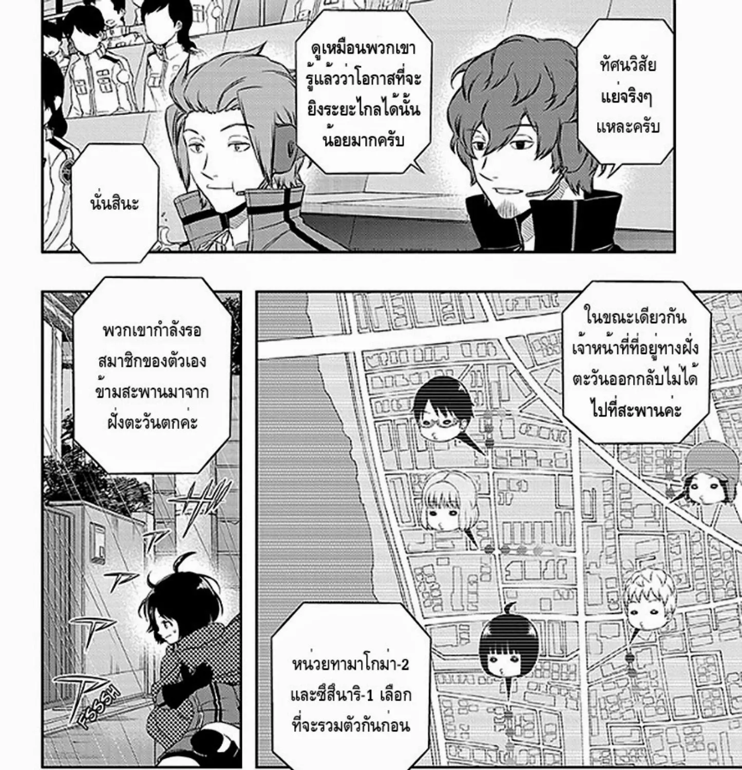 World Trigger - หน้า 2