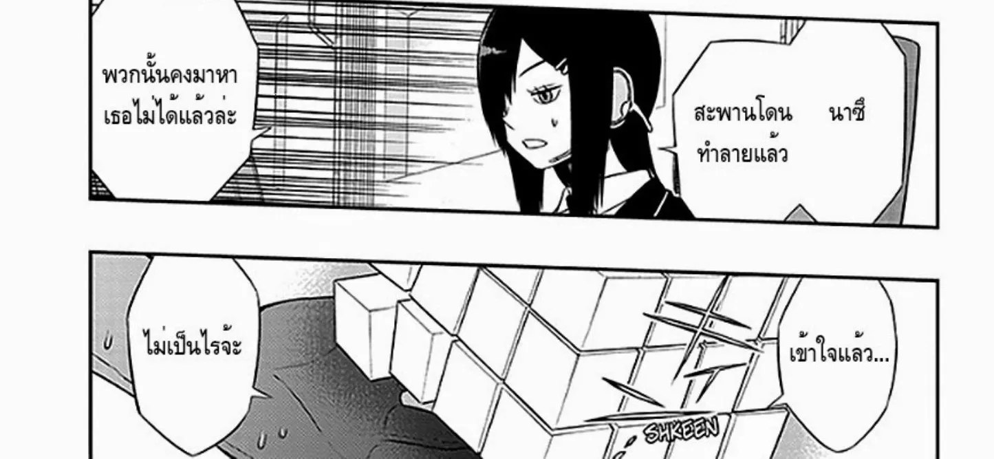 World Trigger - หน้า 31