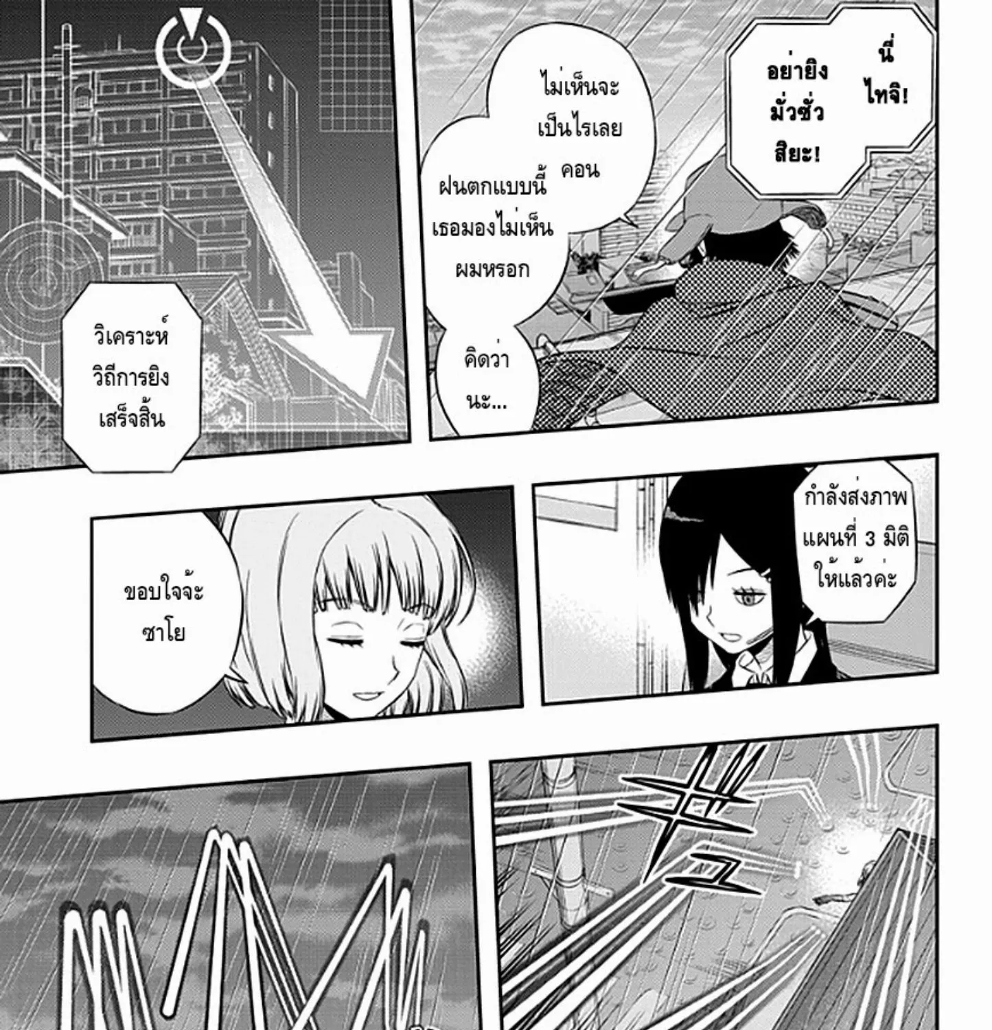 World Trigger - หน้า 20