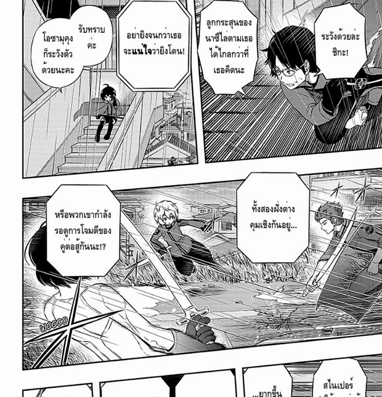 World Trigger - หน้า 26