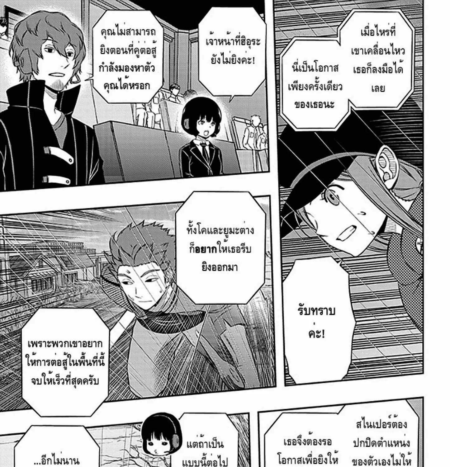 World Trigger - หน้า 12