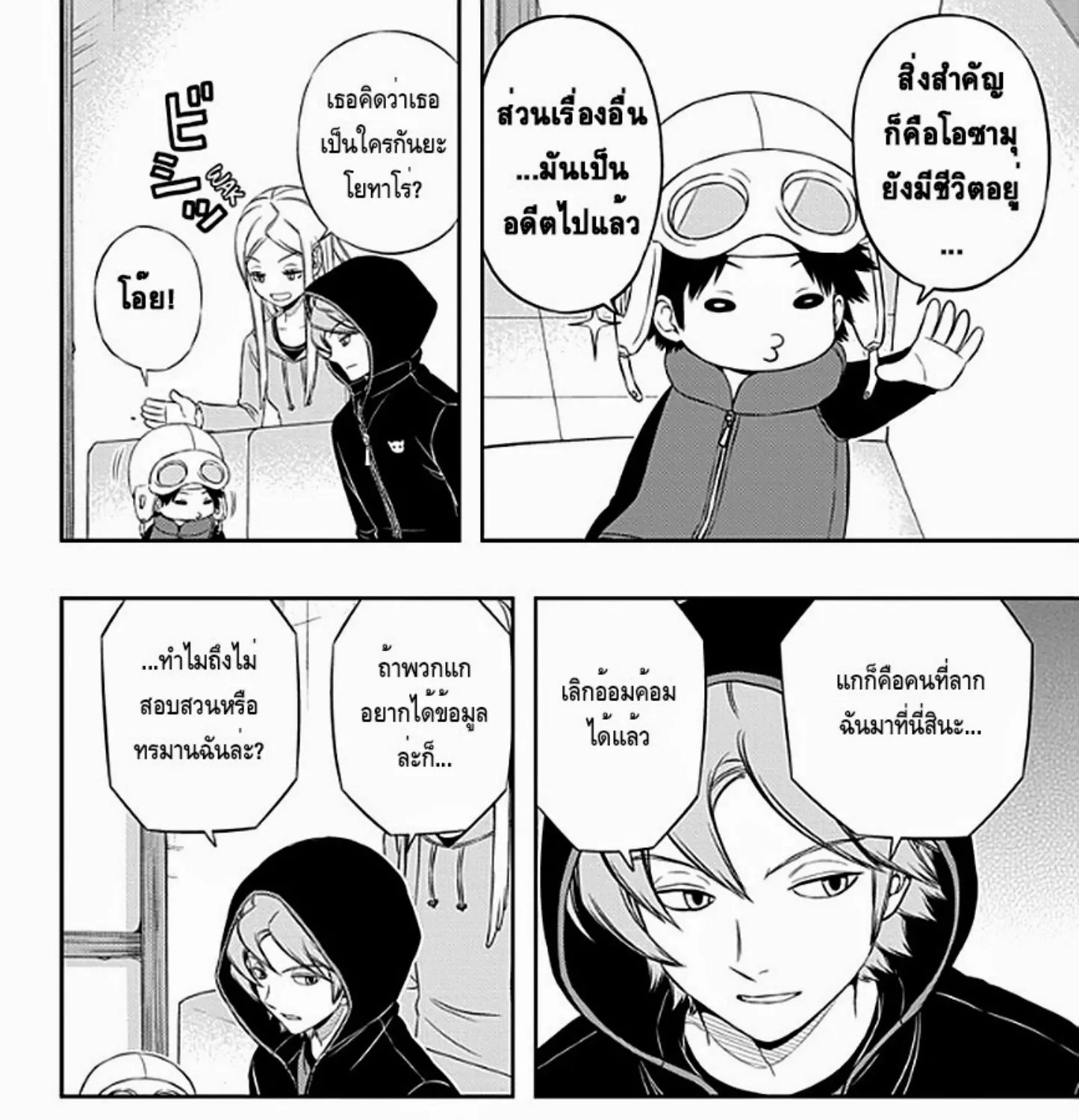 World Trigger - หน้า 2