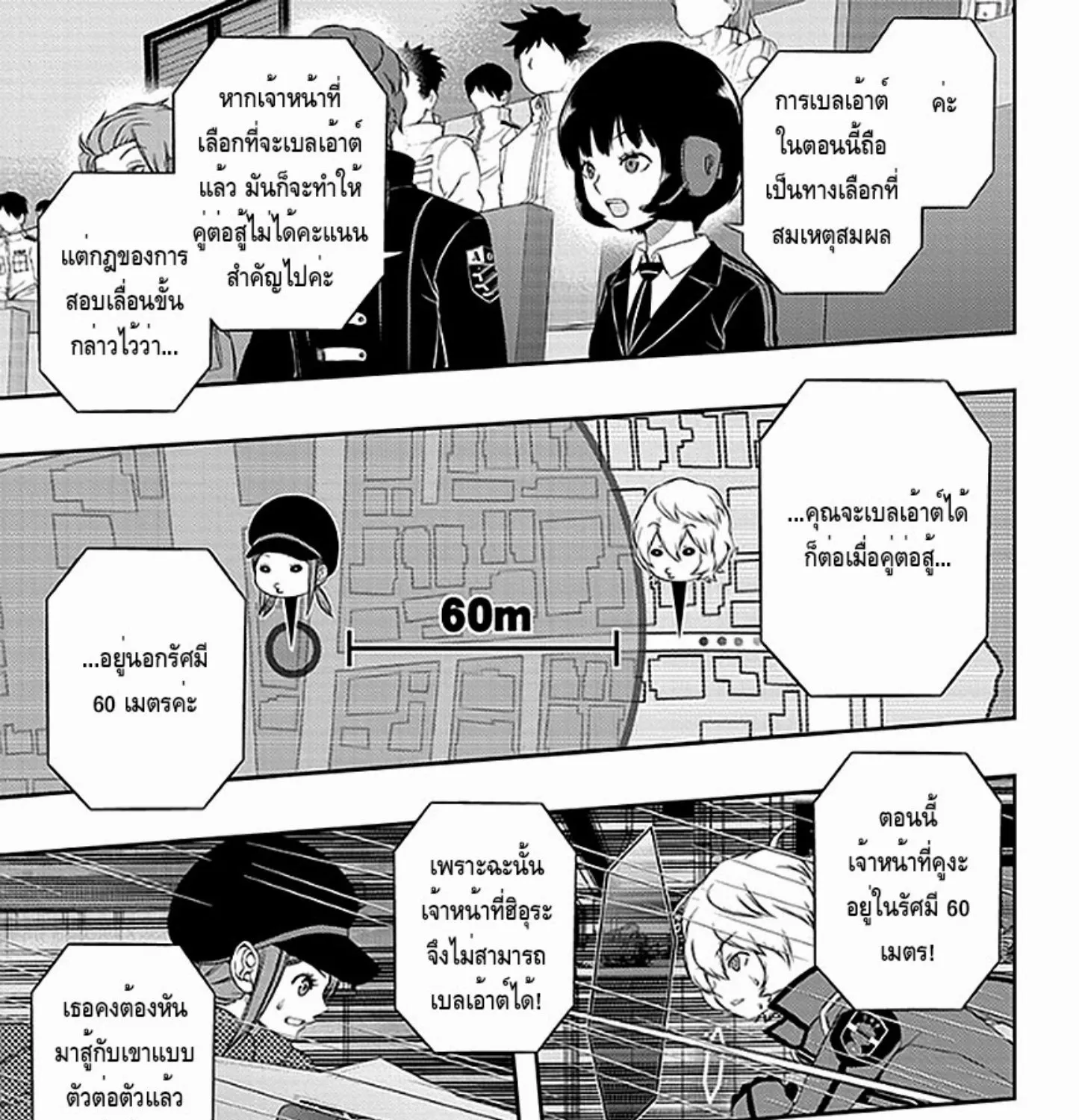 World Trigger - หน้า 24