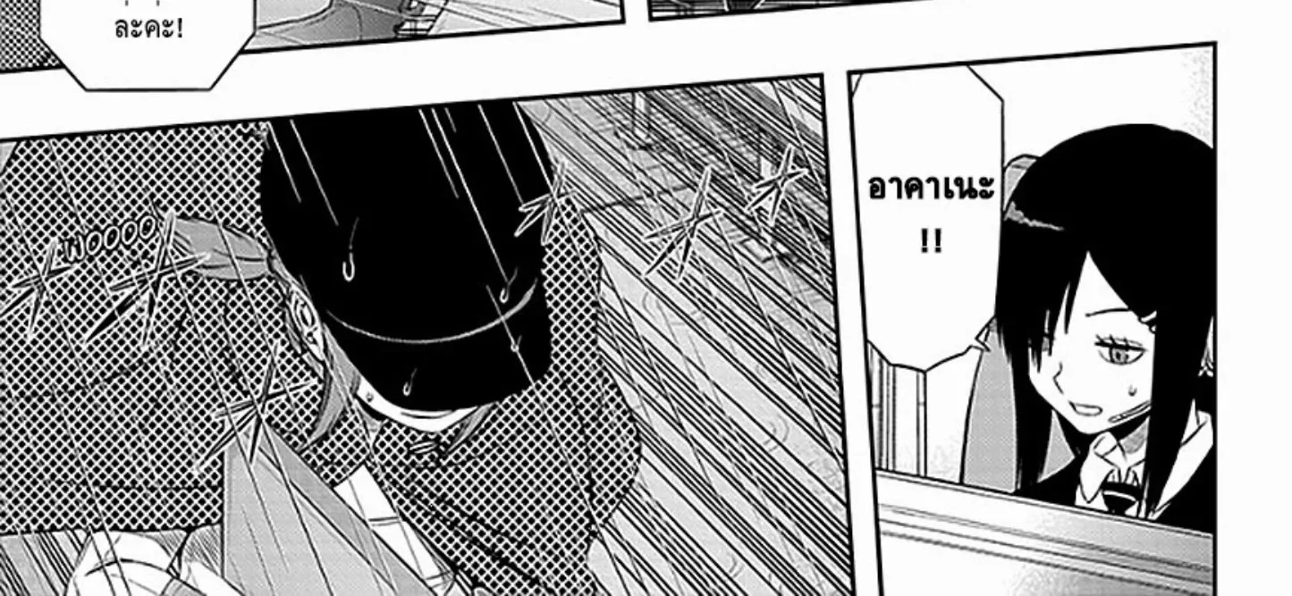 World Trigger - หน้า 25