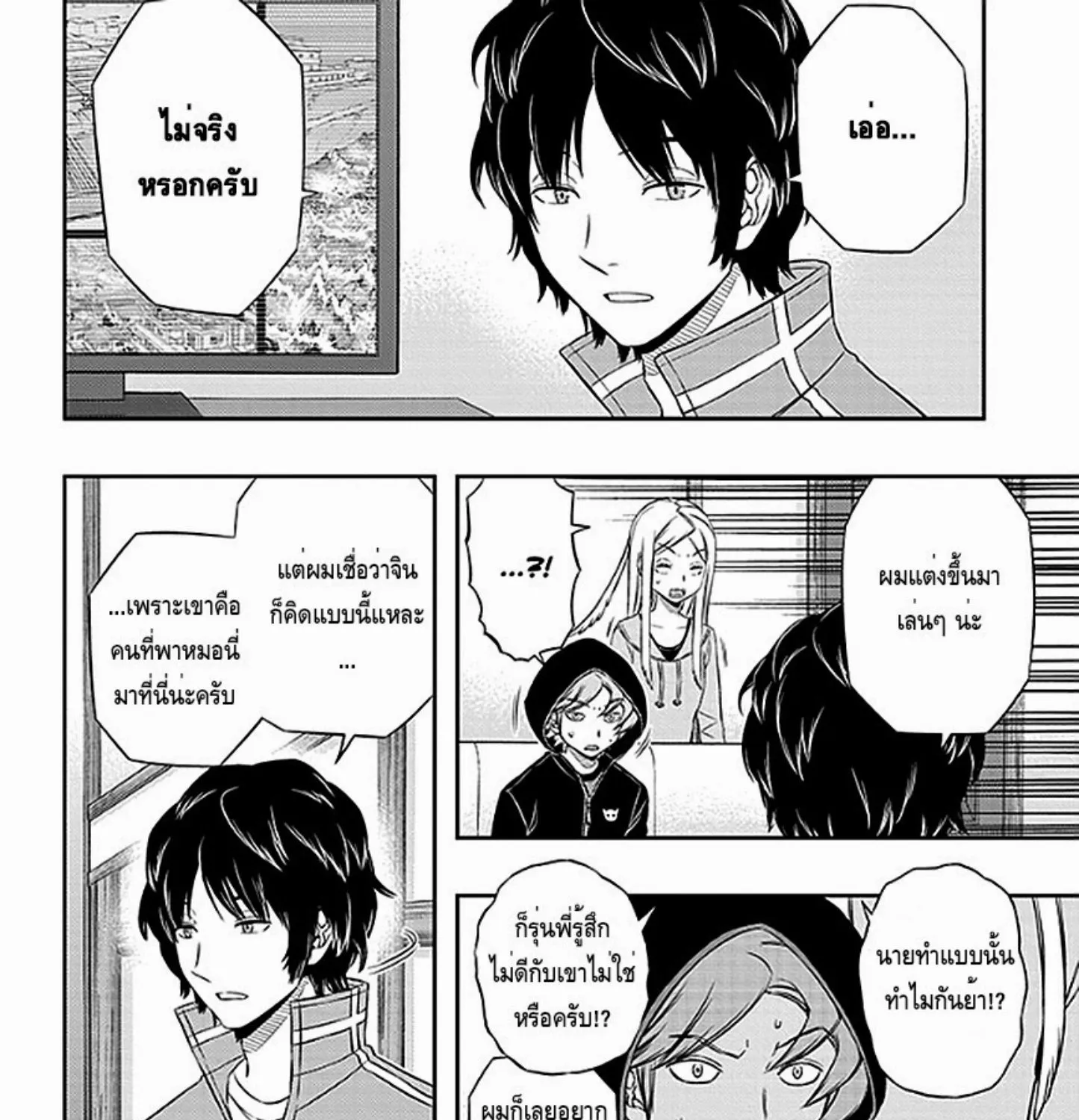 World Trigger - หน้า 6