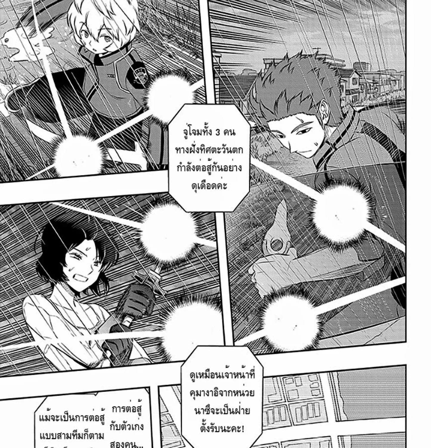 World Trigger - หน้า 8