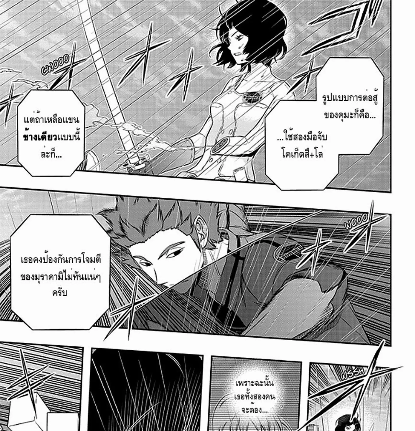 World Trigger - หน้า 12