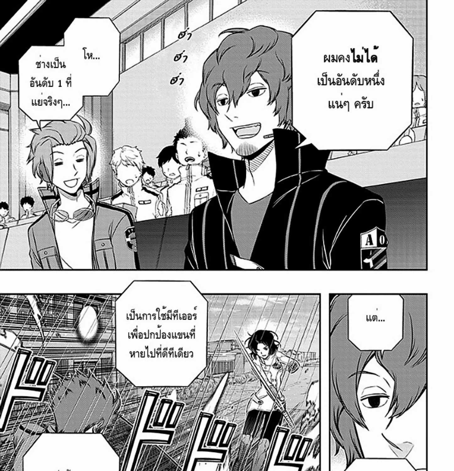 World Trigger - หน้า 20