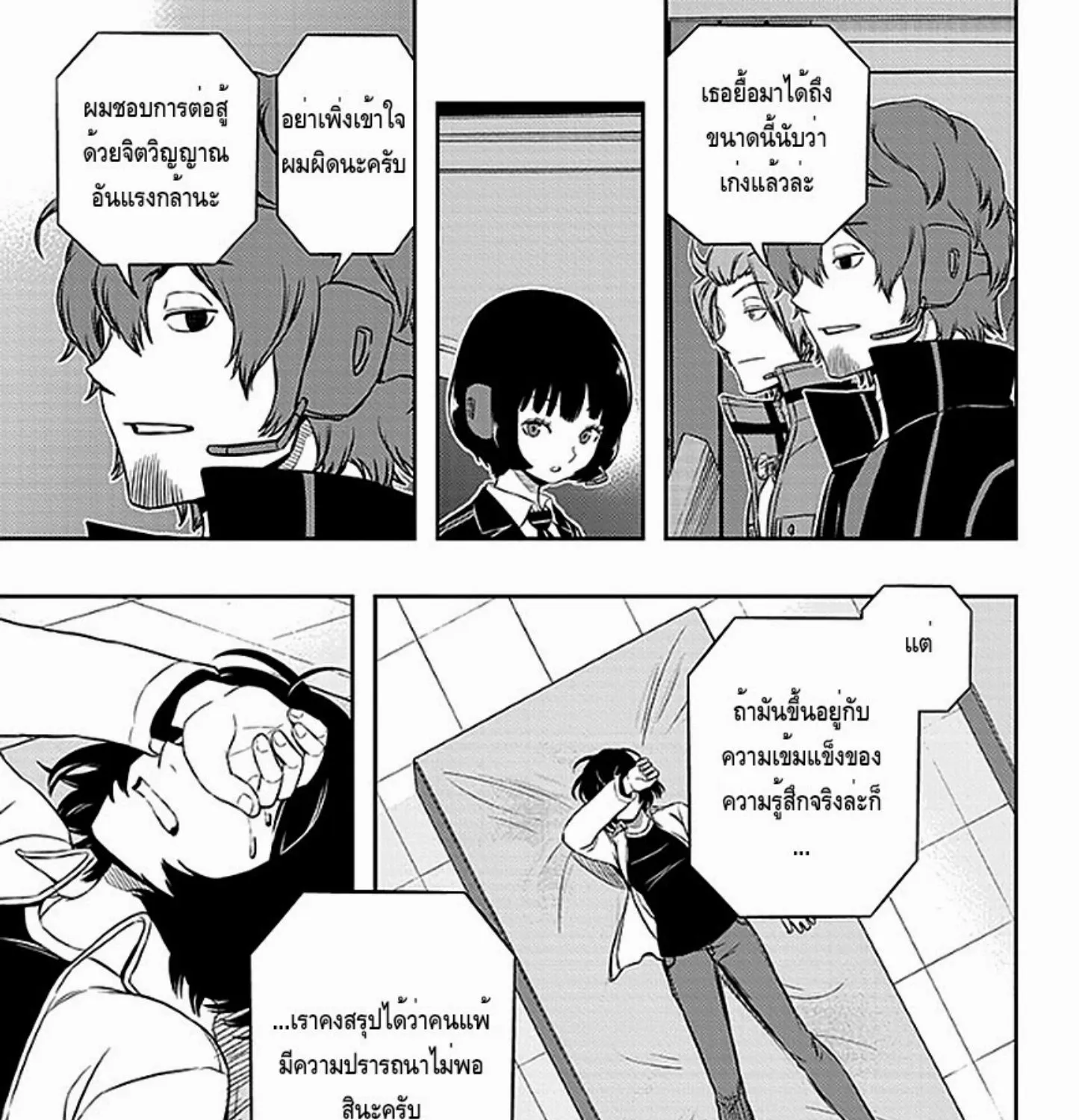 World Trigger - หน้า 32