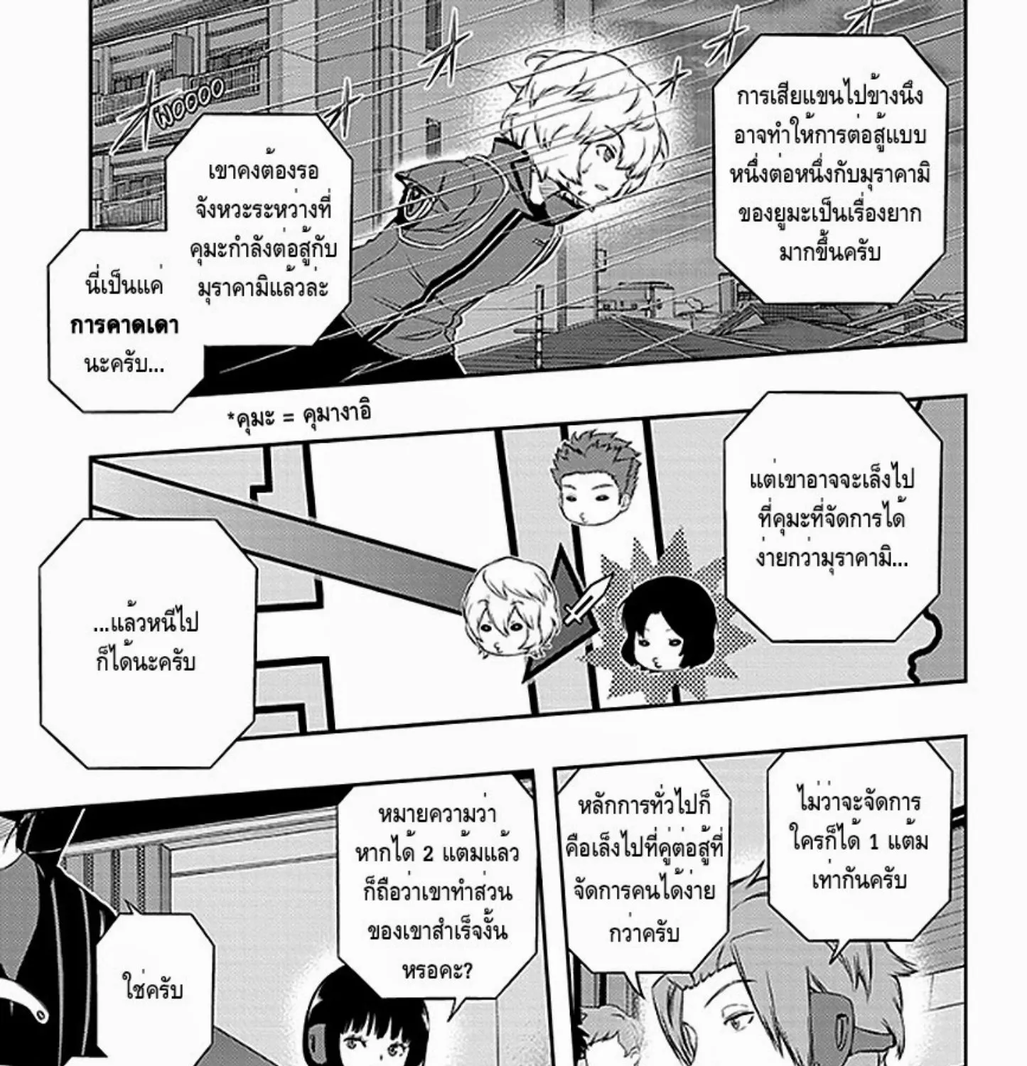 World Trigger - หน้า 4