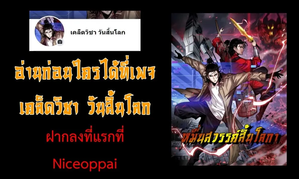 World’s Apocalypse Online - หน้า 99