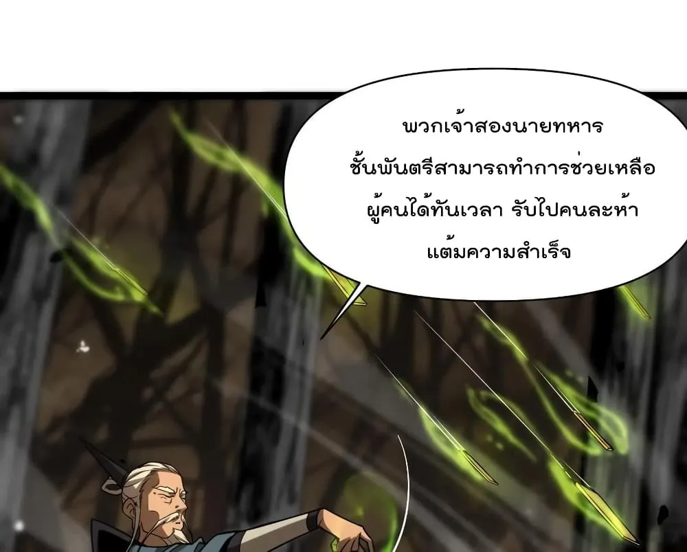 World’s Apocalypse Online - หน้า 54