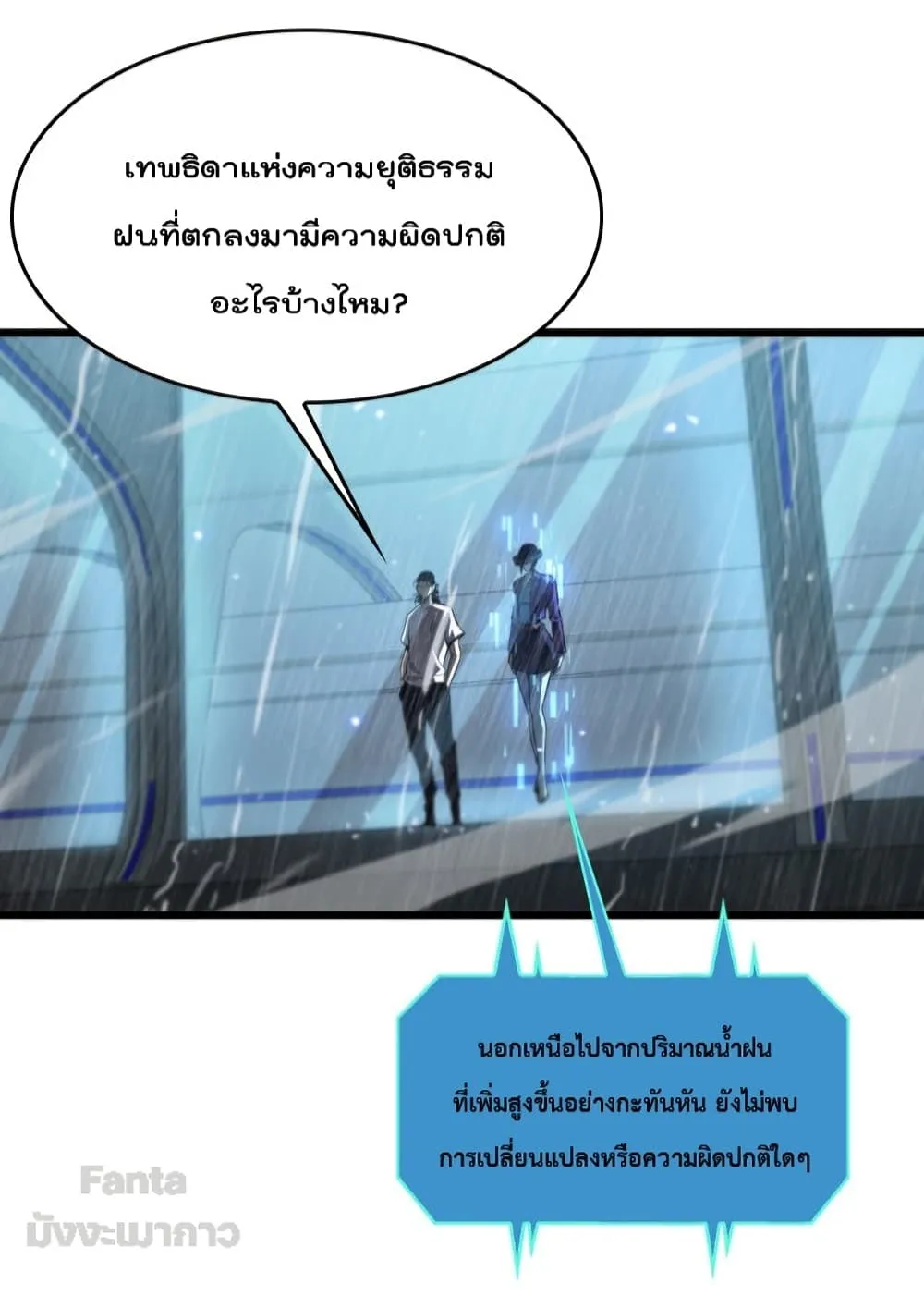 World’s Apocalypse Online - หน้า 2