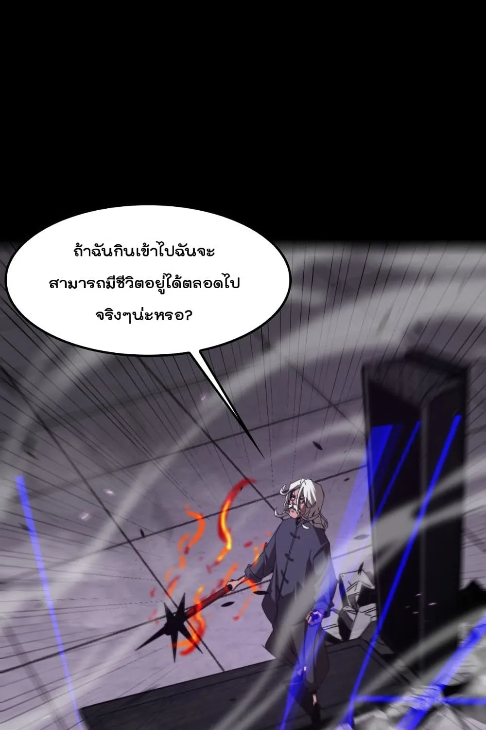 World’s Apocalypse Online - หน้า 43