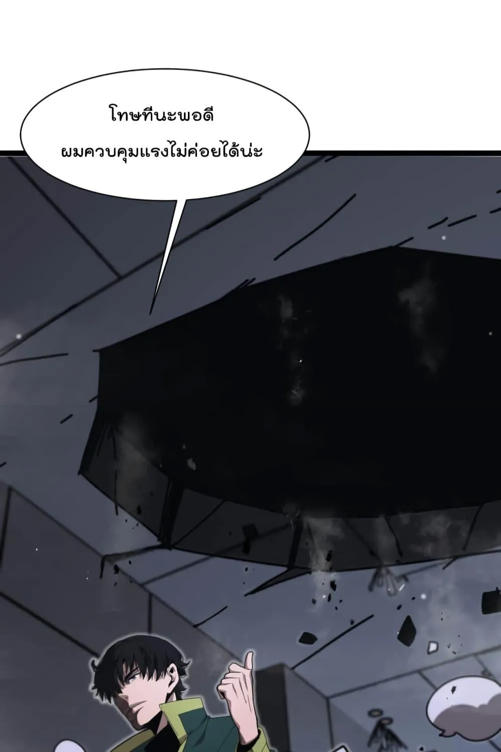 World’s Apocalypse Online - หน้า 17