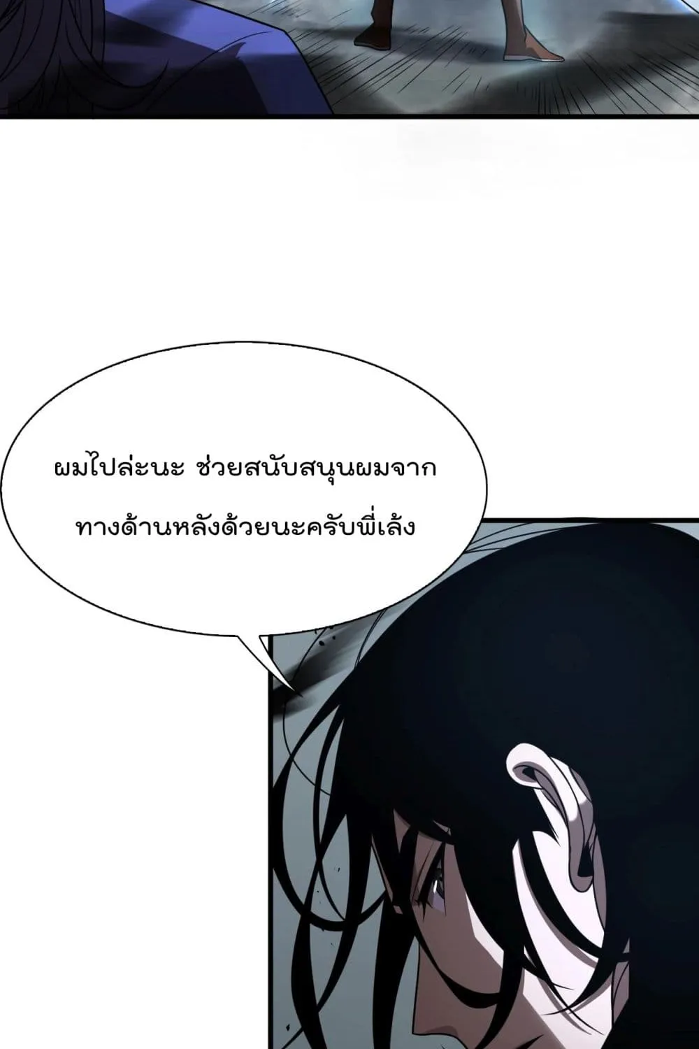 World’s Apocalypse Online - หน้า 12