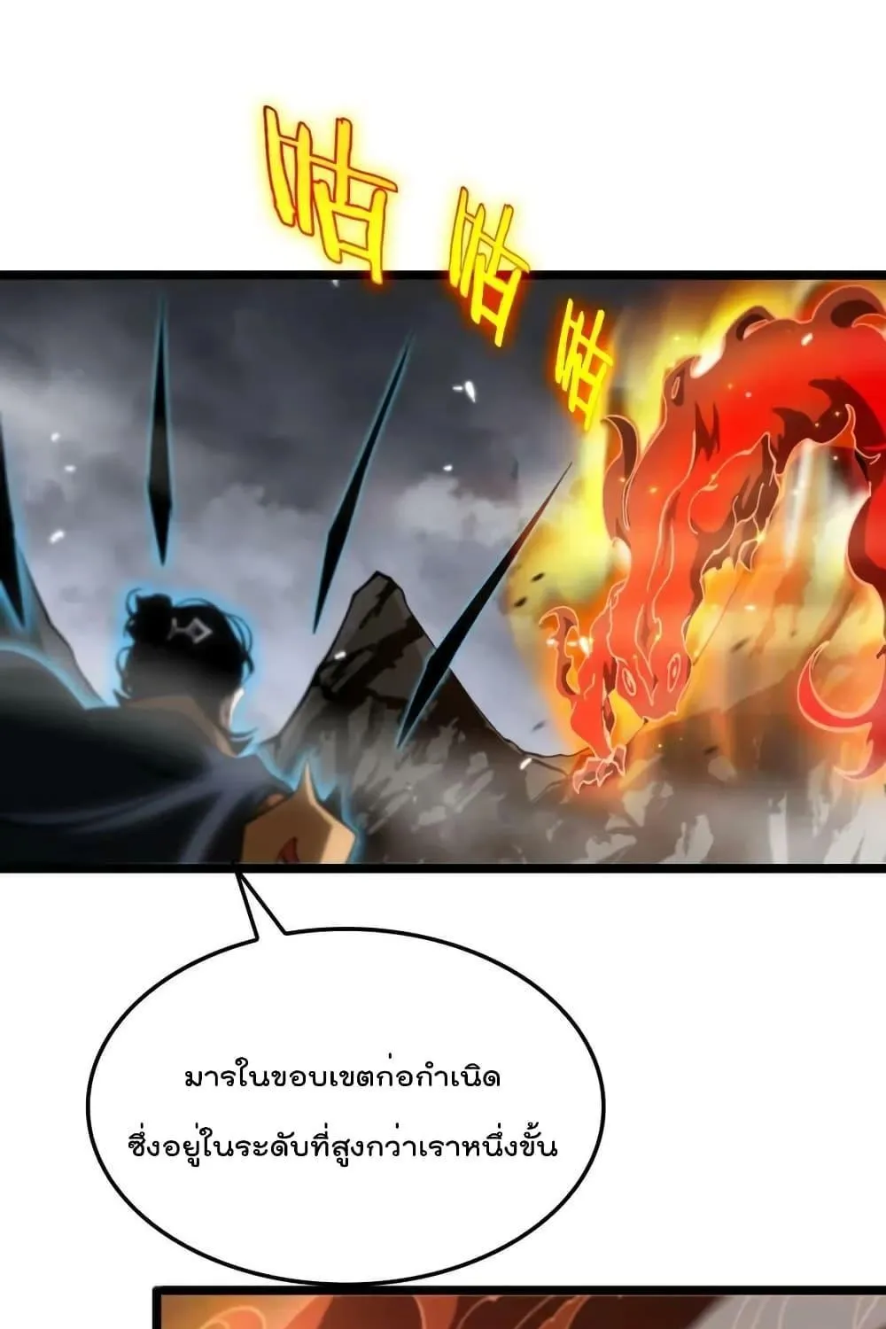 World’s Apocalypse Online - หน้า 85