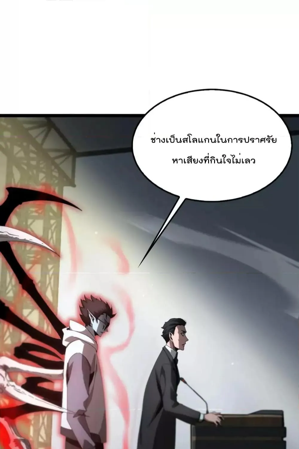 World’s Apocalypse Online - หน้า 11