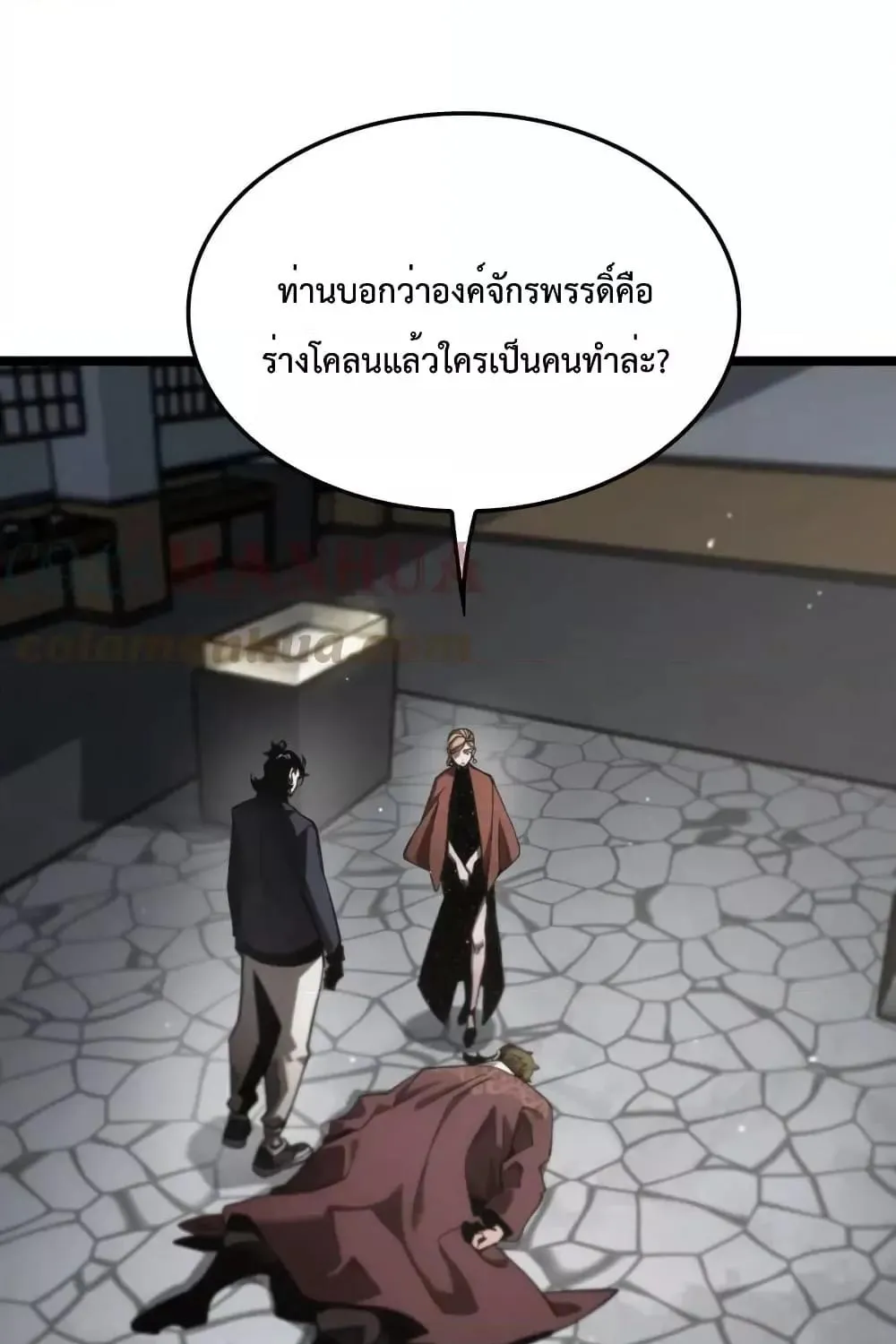 World’s Apocalypse Online - หน้า 1