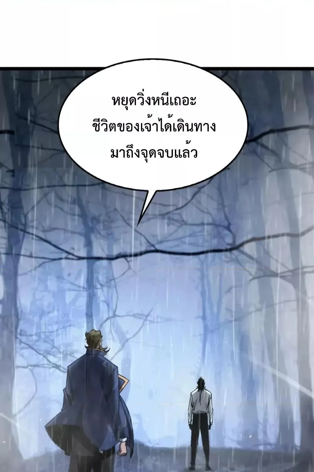 World’s Apocalypse Online - หน้า 2