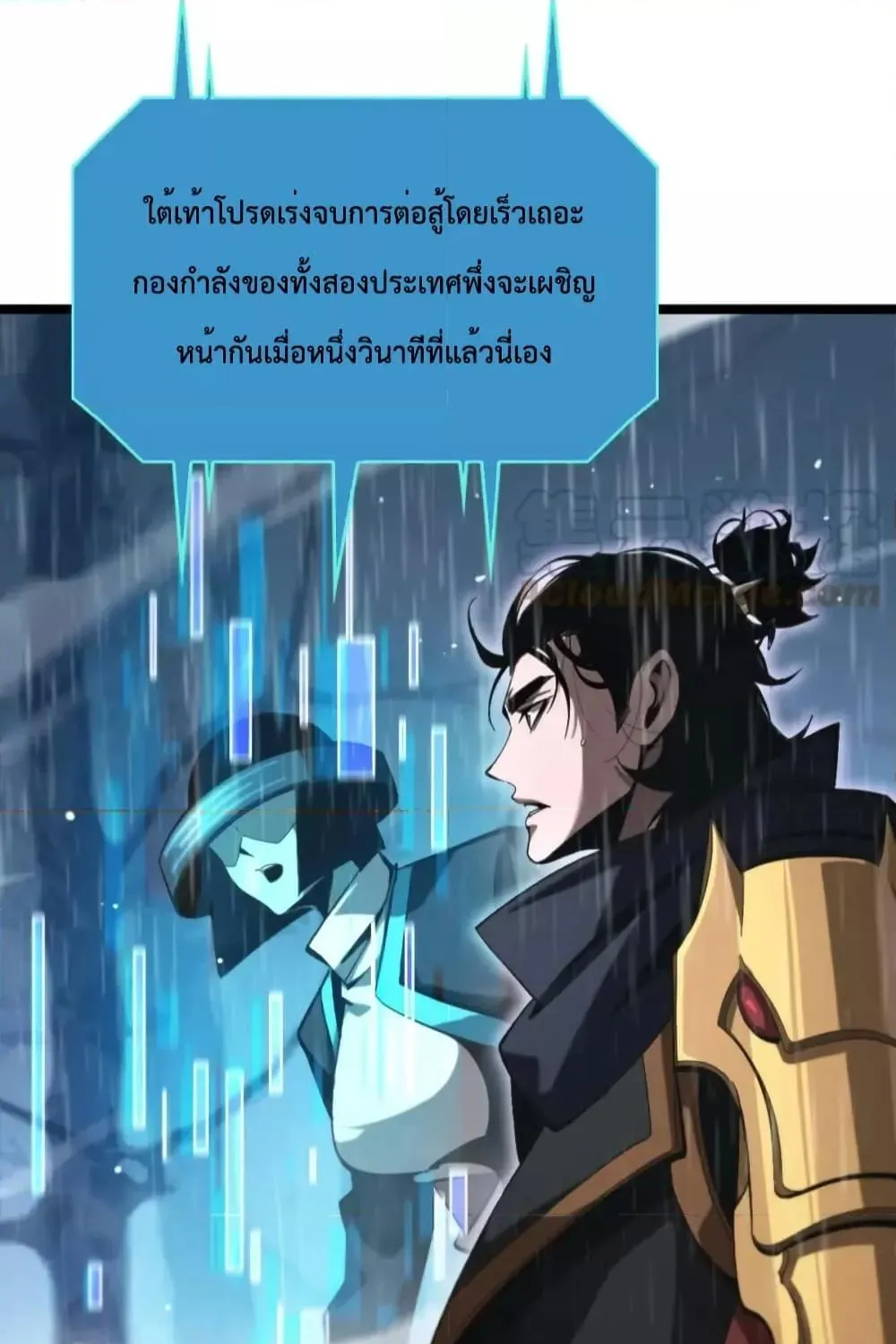 World’s Apocalypse Online - หน้า 24